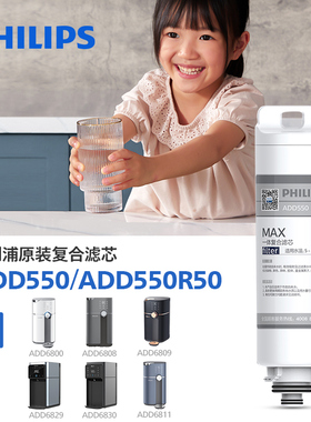 飞利浦净饮复合原装正品滤芯ADD550适用ADD6800/ADD6811/ADD6830