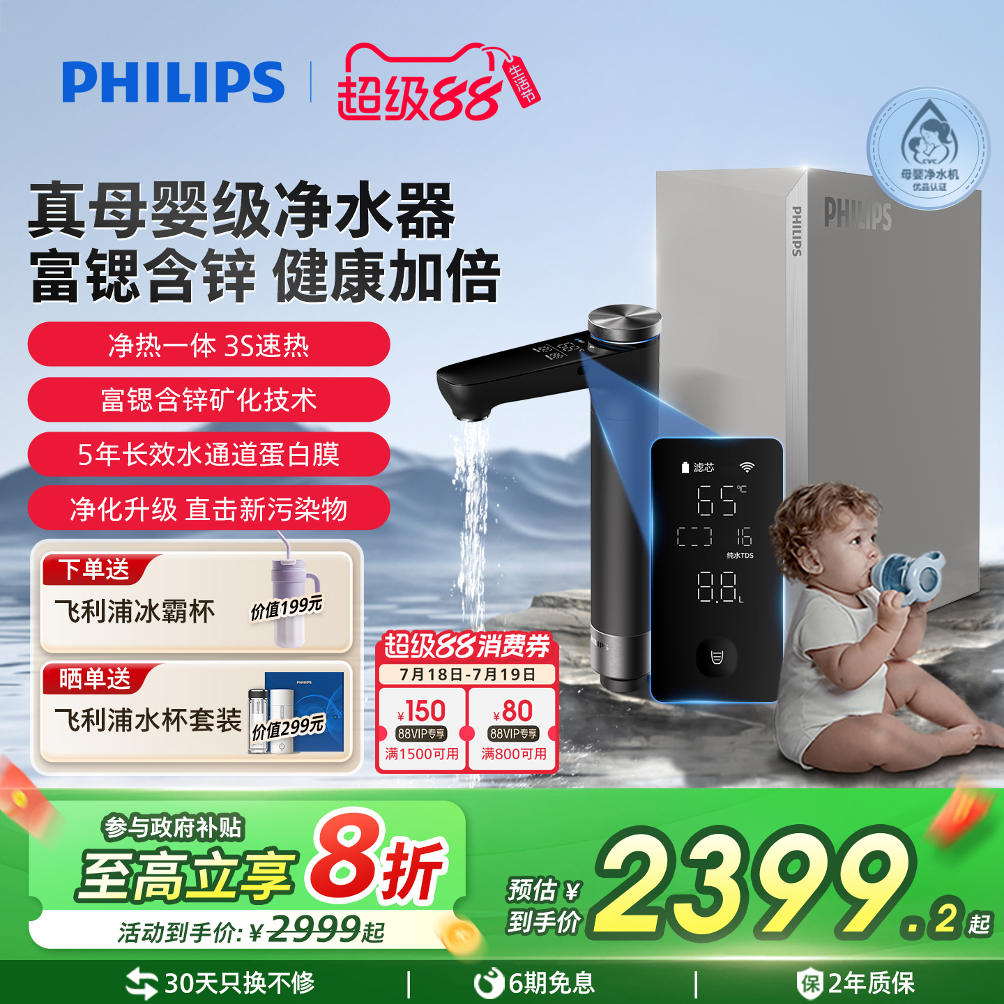飞利浦净水器U23PRO富锶含锌