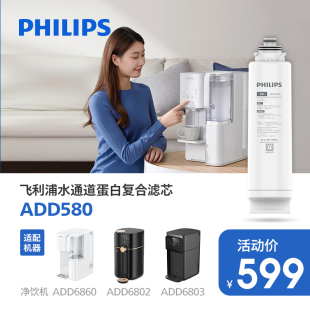 飞利浦净饮复合原装滤芯ADD580适用ADD6860/ADD8600/ADD6866/6876