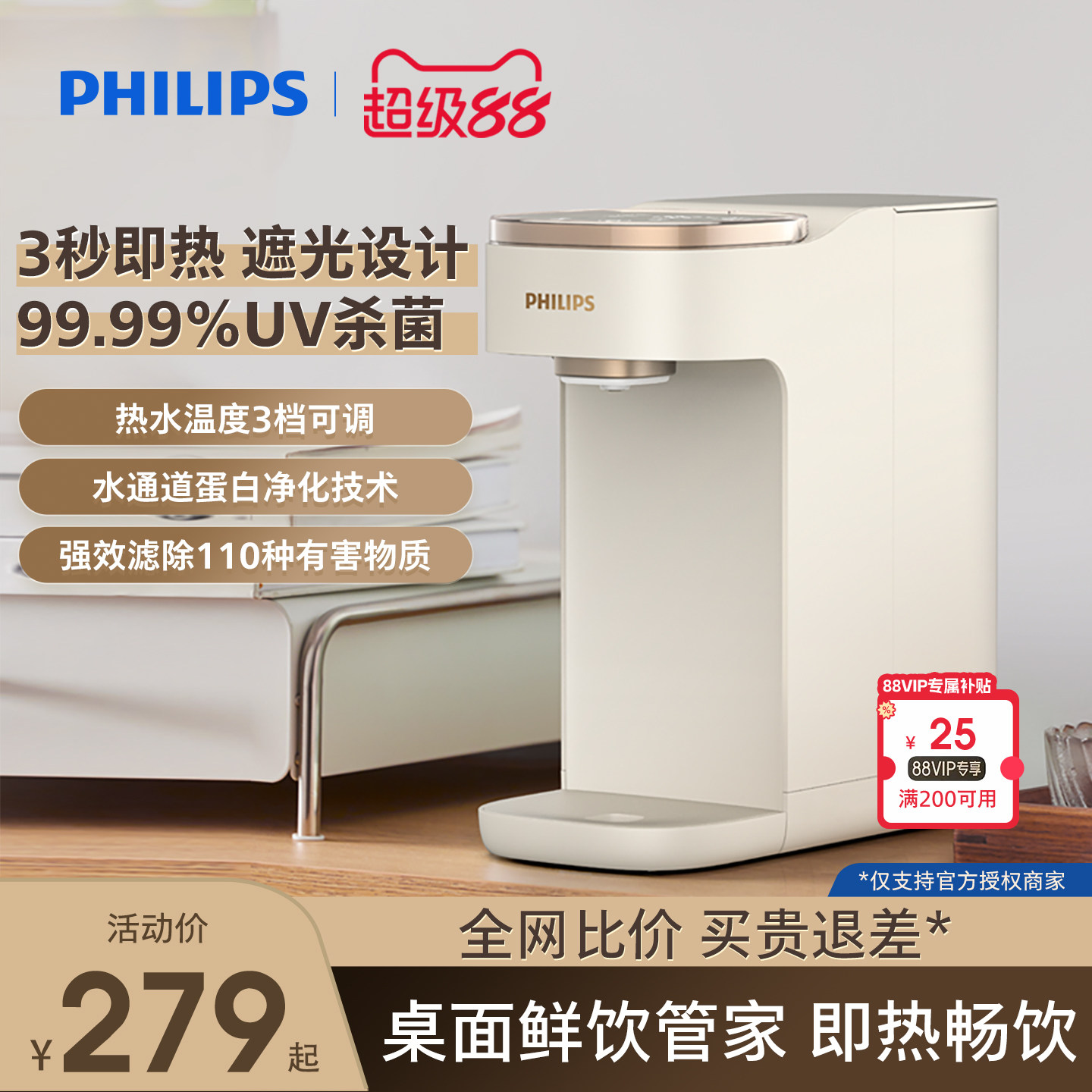 飞利浦即热式母婴饮水机家用小型速热桌面直饮纯净水加热一体机