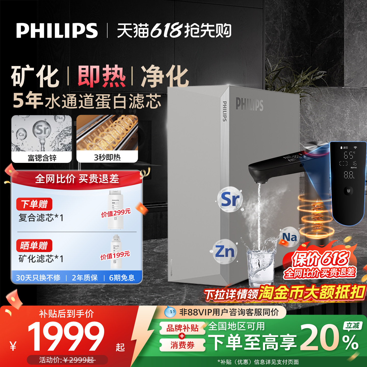 飞利浦即热厨下净水器家用直饮富锶矿物质反渗透净热一体机U23Pro