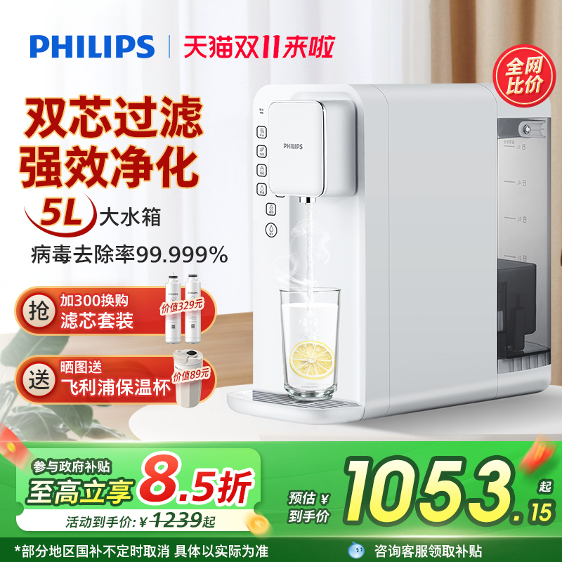 飞利浦台式净饮机家用净水器