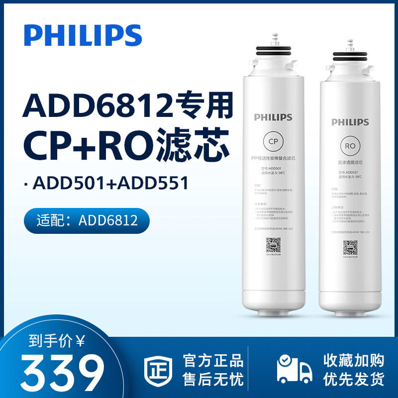 飞利浦净水器净饮一体机ADD6812滤芯套装ADD551+ADD501（两支装）