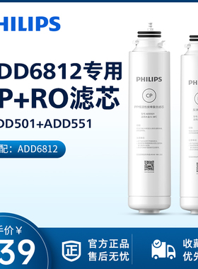 飞利浦净水器净饮一体机ADD6812滤芯套装ADD551+ADD501（两支装）