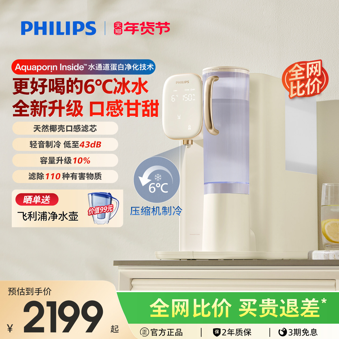 飞利浦免安装净水器家用即热制冷饮水净水台式直饮加热一体机6854