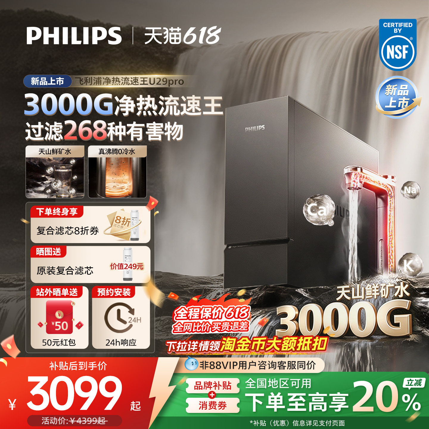 飞利浦加热净水器3000G流速王直饮家用厨房反渗透净热一体U29pro