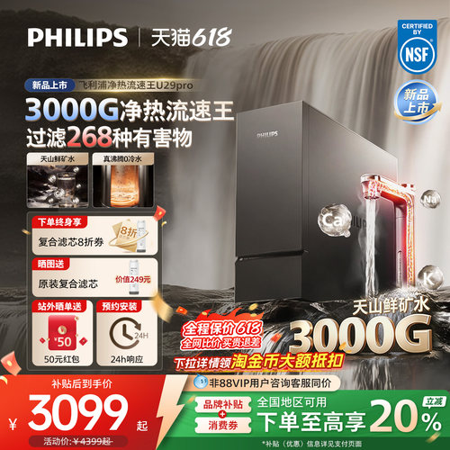 飞利浦3000G流速王净热净水器
