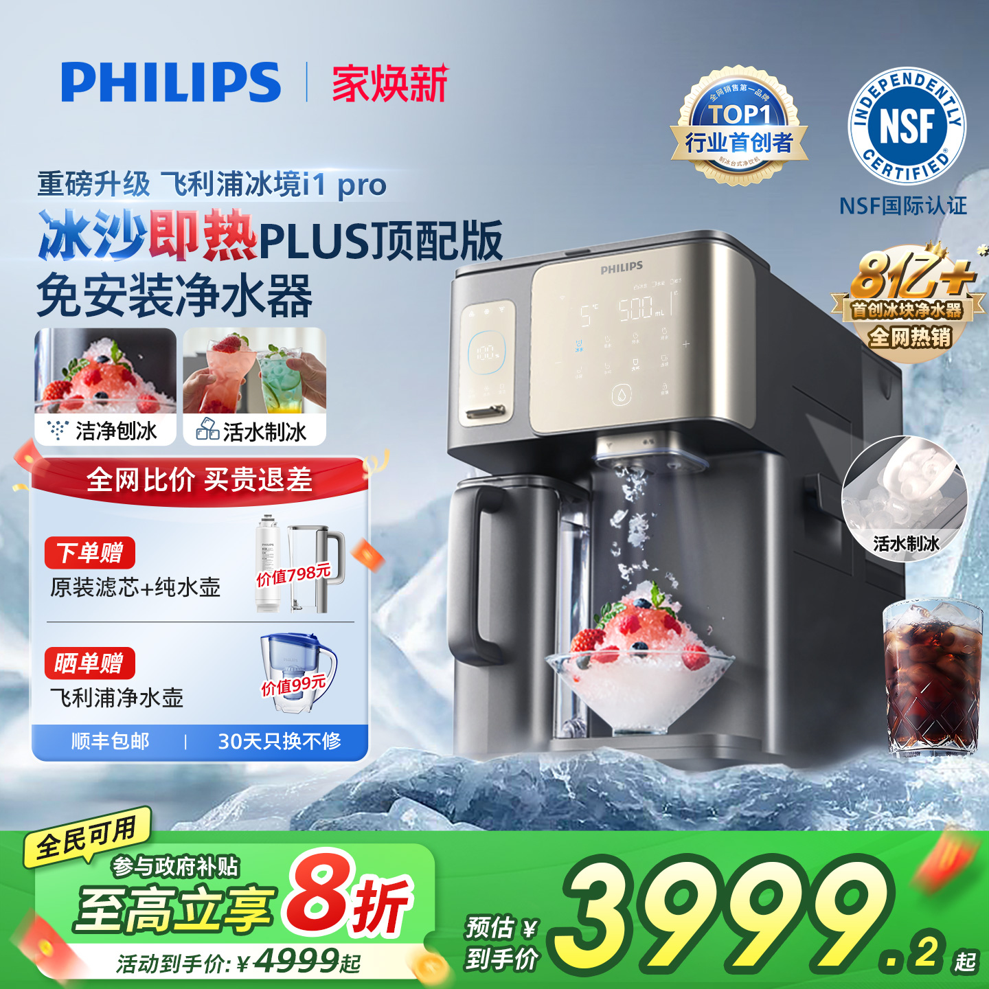 全网热销-飞利浦冰沙冰块净水器