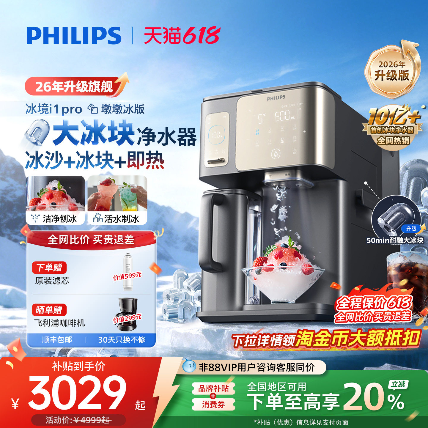 飞利浦冰沙冰块净水器冰境i1pro