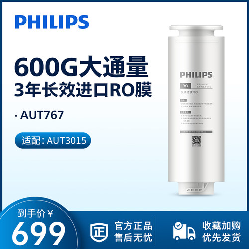 飞利浦净水器RO膜滤芯