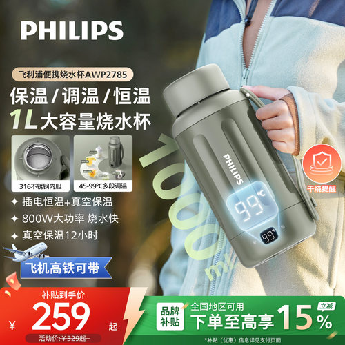 飞利浦便携式烧水壶旅行出差旅行宿舍大容量不锈钢烧水杯电热水壶