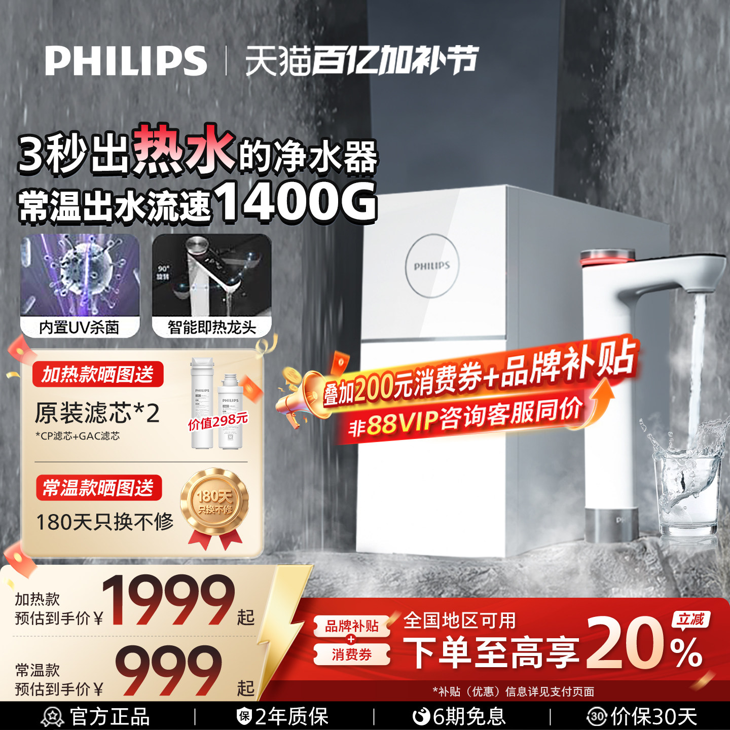 飞利浦家用净水器1400G反渗透厨下即热净水器净化加热一体机7003