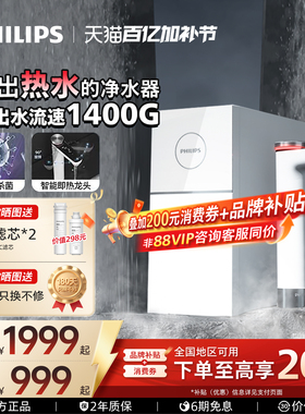 飞利浦家用净水器1400G反渗透厨下即热净水器净化加热一体机7003