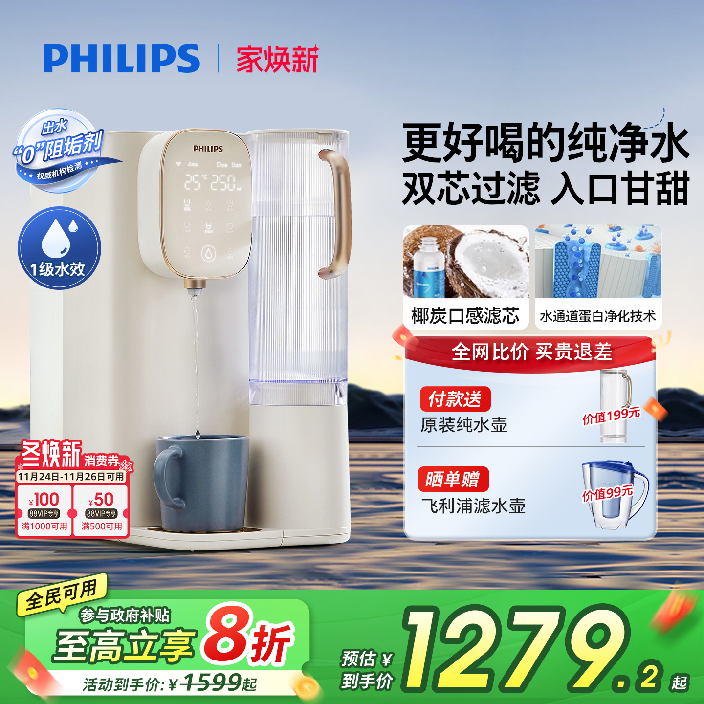 飞利浦净饮一体台式免安装净水器