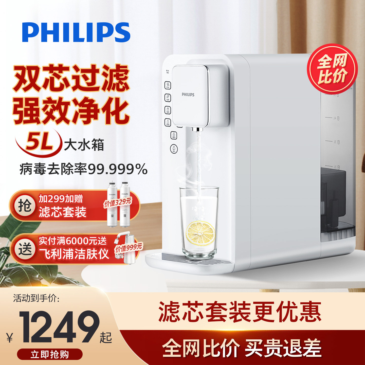 飞利浦反渗透净水器家用自来水直饮加热一体饮水机台式净饮机6812