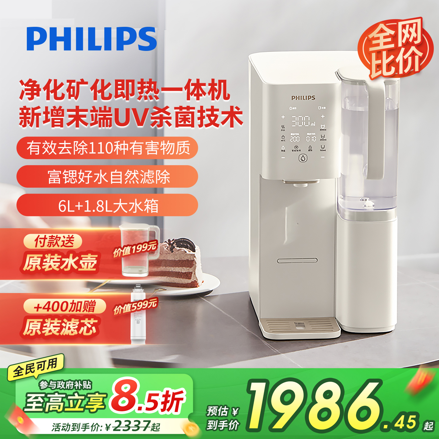 飞利浦含锶矿化免安装台式净饮机