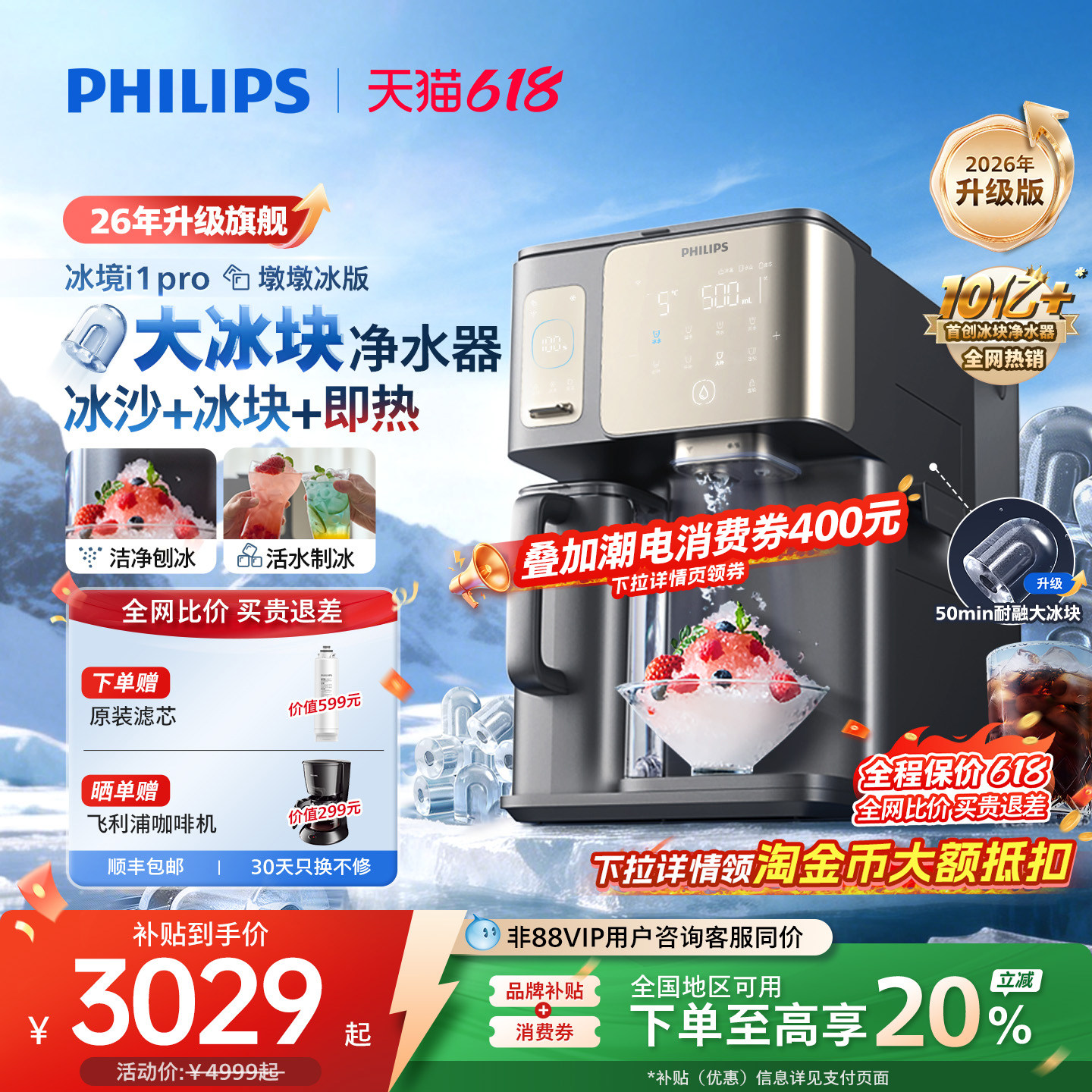 飞利浦冰境i1pro净水器大冰块冰沙即热直饮水机家用净饮机
