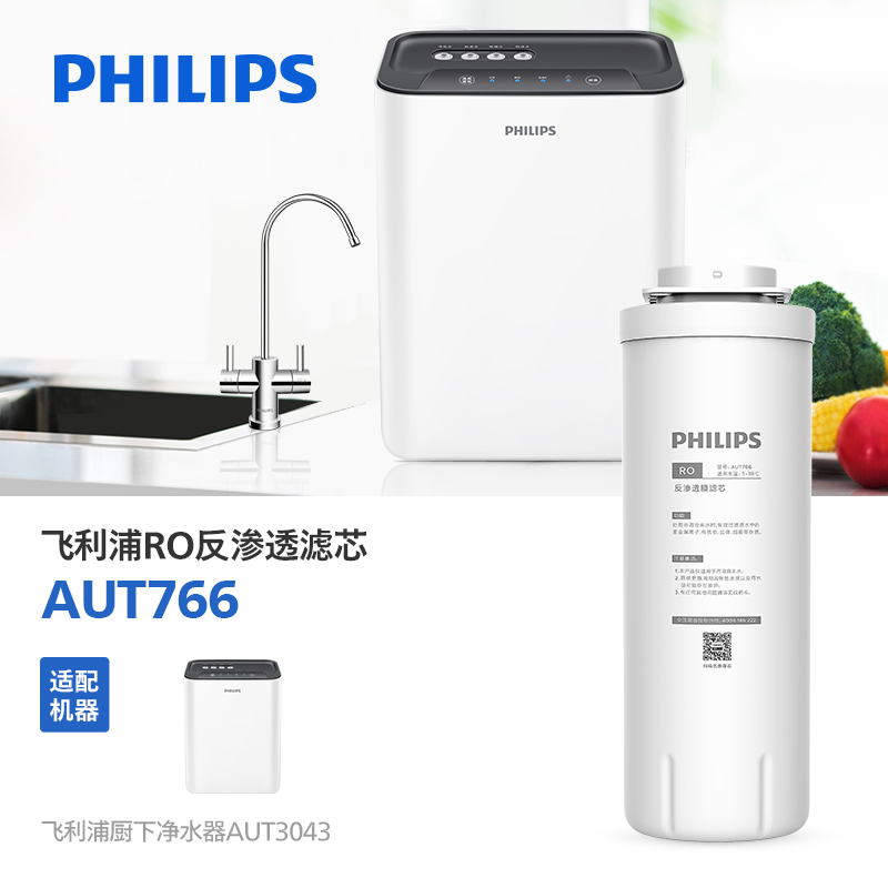 飞利浦净水器原厂600G原装RO滤芯 AUT766 适配AUT3043 AUT3045