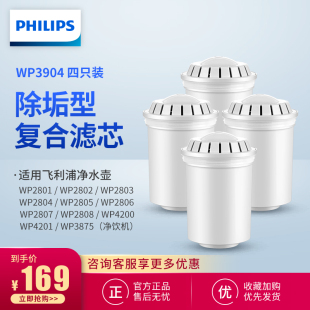 2807 飞利浦原装 2806 滤水壶WP2805 2808通用 净水壶滤芯WP3904