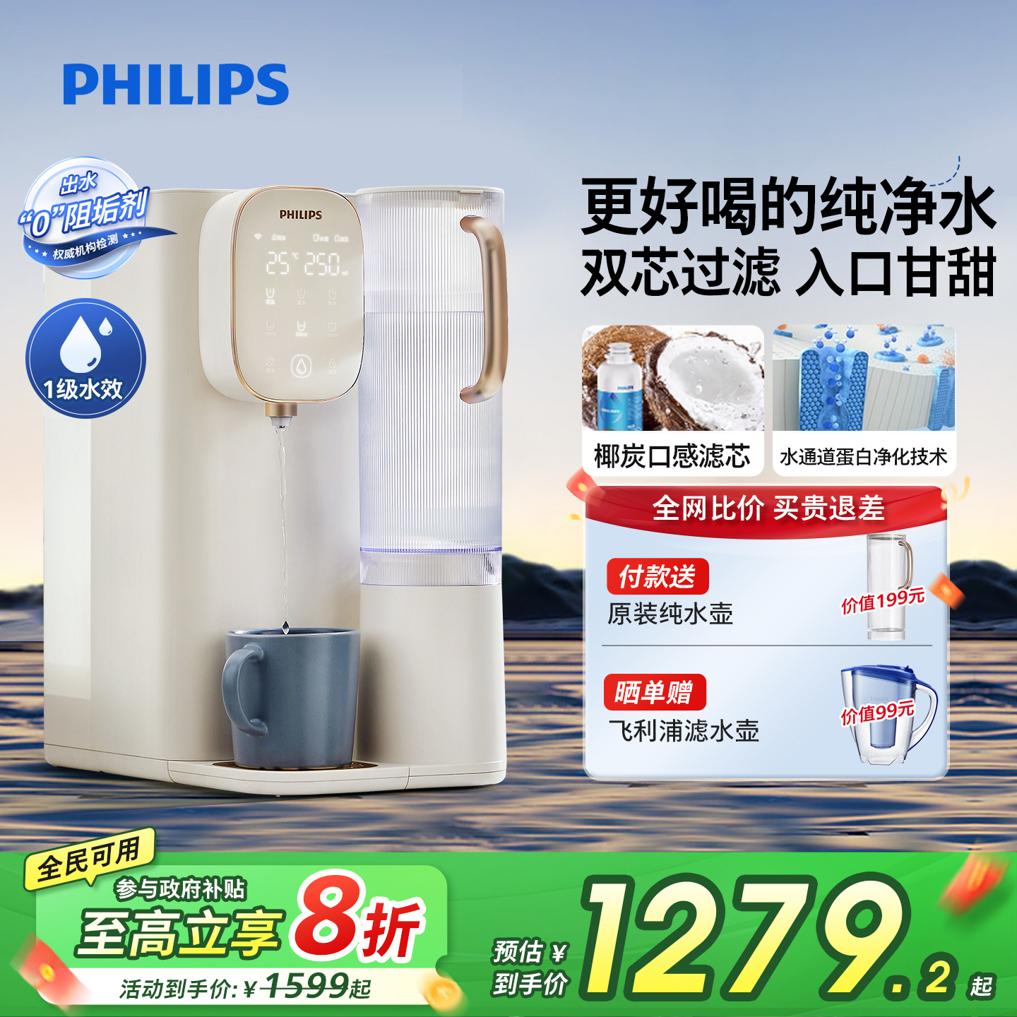 飞利浦净饮一体台式免安装净水器