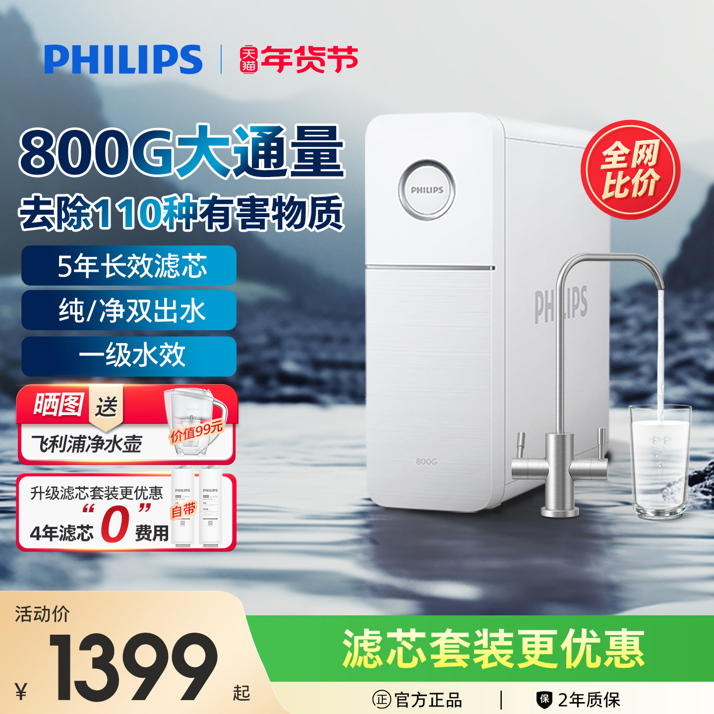 飞利浦净水器家用直饮母婴800G净水过滤器RO反渗透纯水饮水机7025