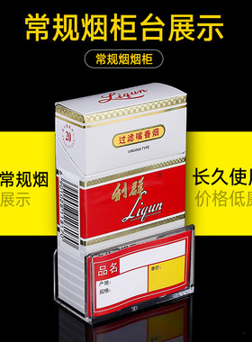 标签牌底座透明香烟展示架