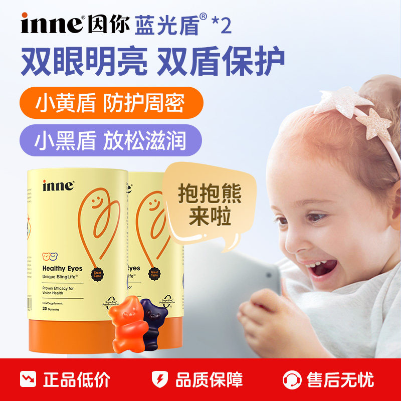 【百亿补贴】inne因你蓝光盾儿童专利叶黄素软糖专利花青素*2图片