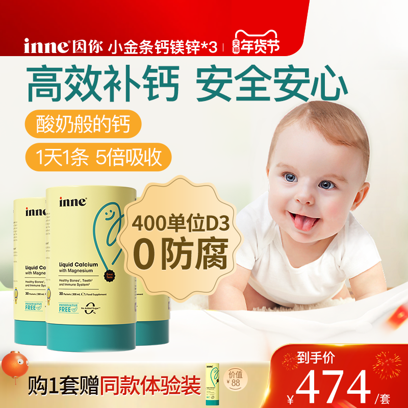 inne因你小金条钙镁锌儿童钙婴幼儿专用宝宝液体钙*3