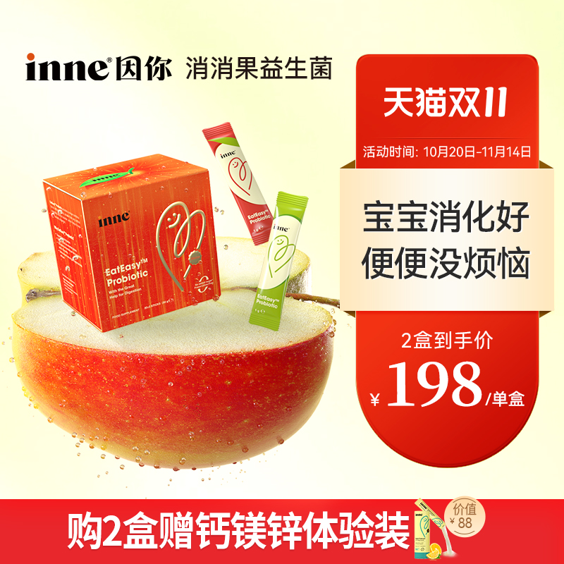 inne因你婴幼儿消化益生菌肠胃