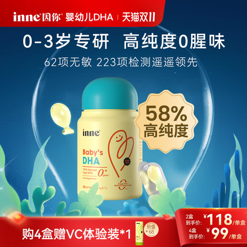 inne因你婴幼儿专用DHA宝宝藻油