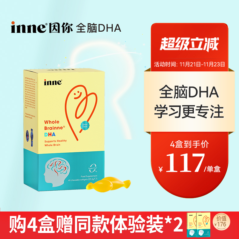 【4盒起购】inne因你婴儿全脑dha儿童婴幼儿DHA海藻油