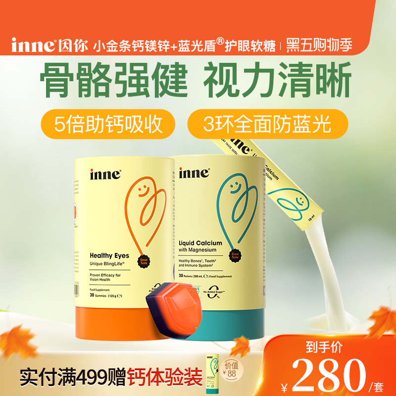 inne因你小金条钙镁锌+护眼软糖