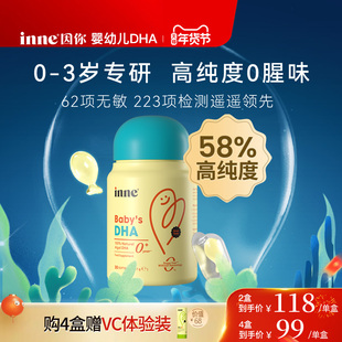 inne因你婴幼儿专用dha儿童婴儿dha藻油宝宝dha一岁以上0岁可吃