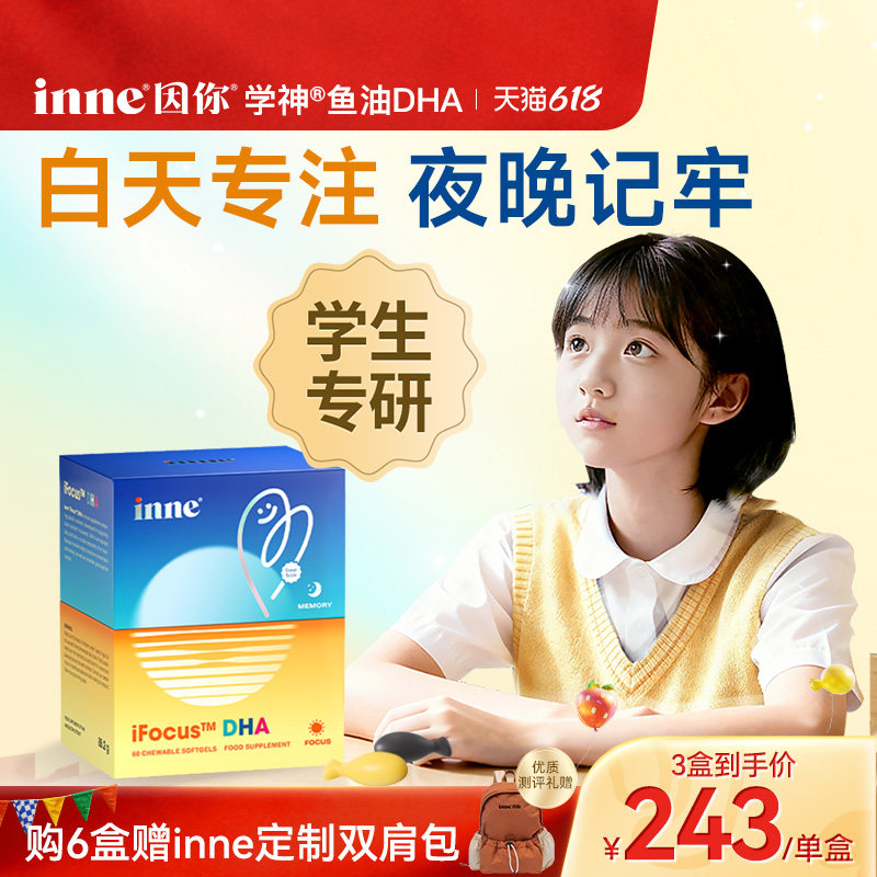 inne因你学神DHA学生备考补脑记忆力巴康明鱼油PS磷脂酰丝氨酸dha