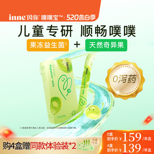 inne因你噗噗宝儿童益生菌顺排