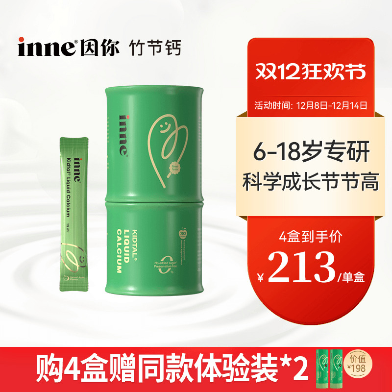 inne因你竹节钙儿童青少年生长钙