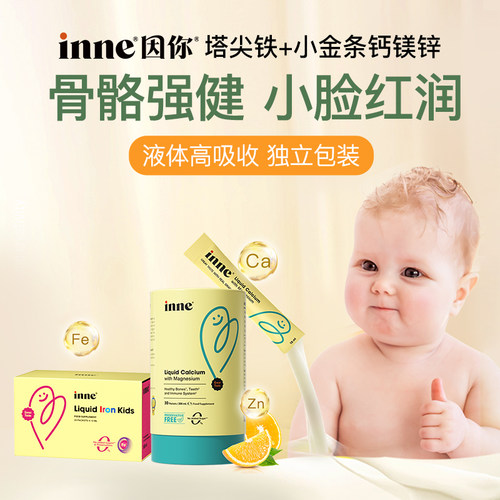 inne因你小金条钙镁锌+塔尖铁