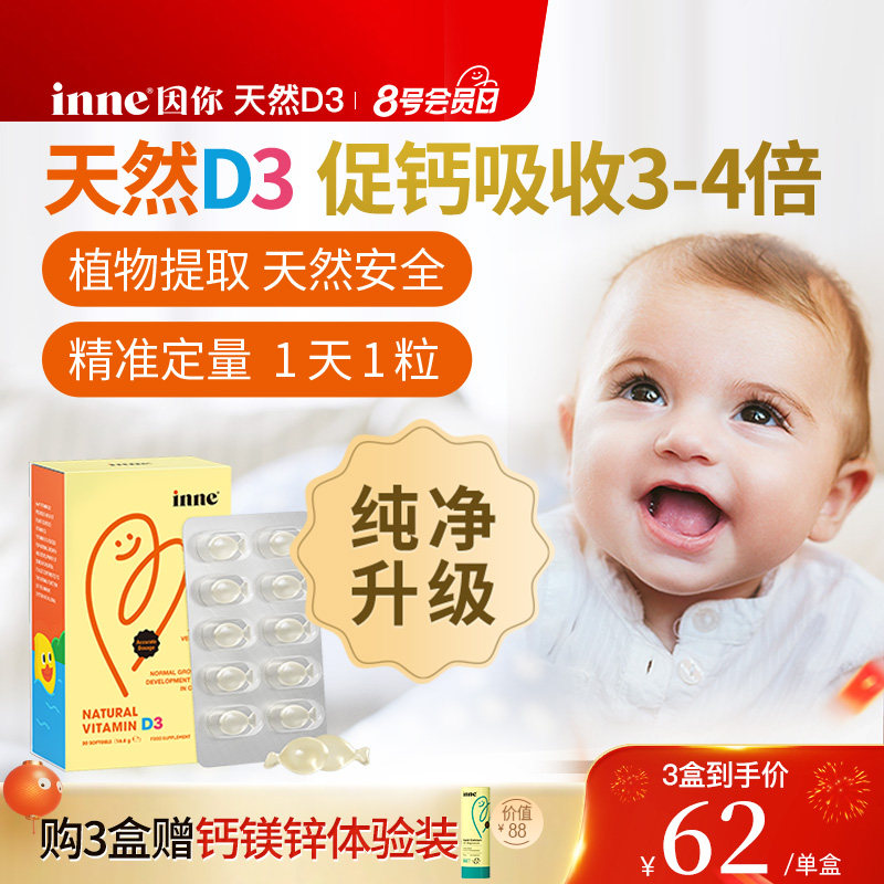 inne因你婴幼儿天然d3滴剂维生素d3儿童敏宝新生儿d3