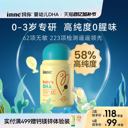 inne因你婴幼儿专用DHA宝宝藻油