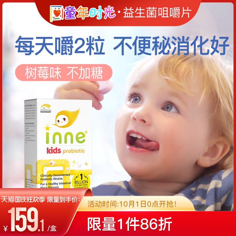 童年时光益生菌咀嚼片婴幼儿儿童调理肠胃便秘宝宝营养品