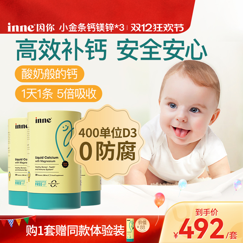 inne因你婴幼儿钙镁锌香橙味