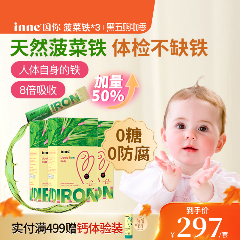 inne因你天然菠菜铁儿童铁剂婴幼儿补铁小钢铁侠*3
