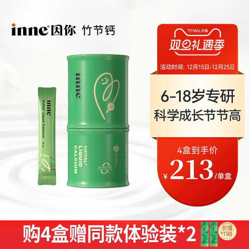 【2盒起购】inne因你竹节钙儿童青少年钙镁锌补钙赖氨酸