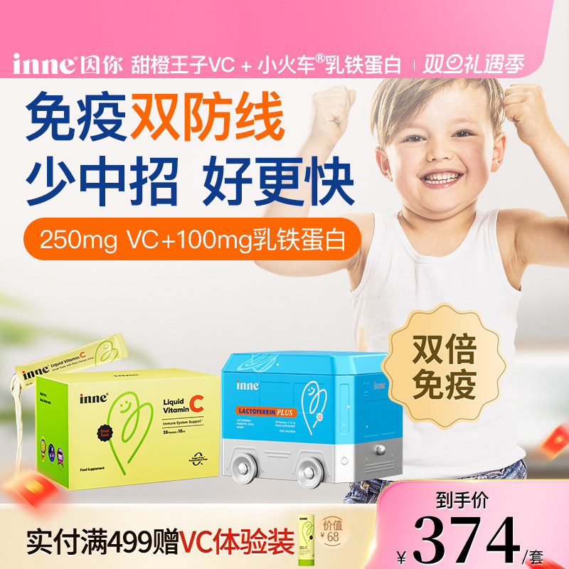 inne因你甜橙王子VC+乳铁蛋白