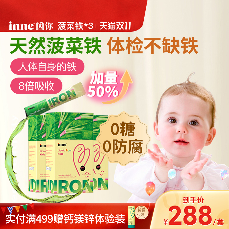 inne因你天然菠菜铁儿童铁剂婴幼儿补铁小钢铁侠*3