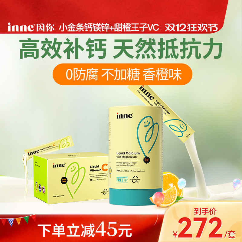 inne因你小金条钙镁锌+维生素C