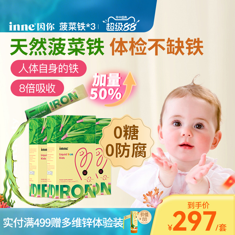 inne因你天然菠菜铁儿童铁剂婴幼儿补铁小钢铁侠*3