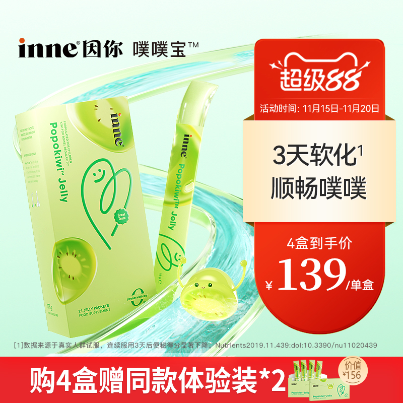 inne因你噗噗宝儿童益生菌后生元