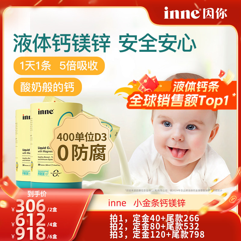 【抢先付定！21号付尾款】童年inne小金条钙镁锌儿童补钙液体钙