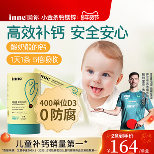 升级版 inne因你小金条钙镁锌液体钙儿童钙婴幼儿宝宝钙d3婴儿钙K2
